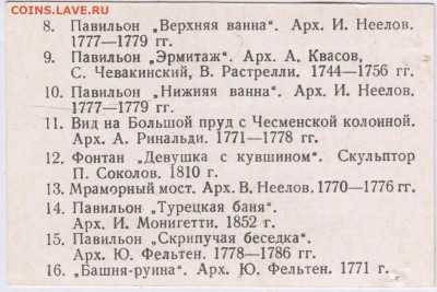 ЕКАТЕРИНИНСКИЙ ПАРК 1968 г. до 10.10.24 г. в 23.00 - 027