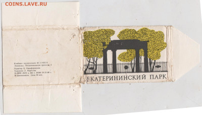 ЕКАТЕРИНИНСКИЙ ПАРК 1968 г. до 10.10.24 г. в 23.00 - 029