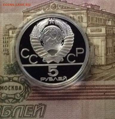 5 рублей 1980 года.Олимпиада 80 Городки Пруф - 11