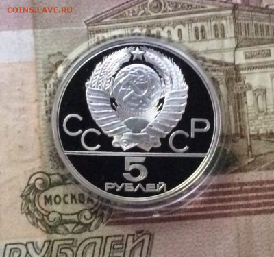 5 рублей 1978 года. Олимпиада 80 Прыжки Пруф - 55