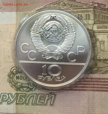10 рублей 1979 год Олимпиада 80 Баскетбол - 40