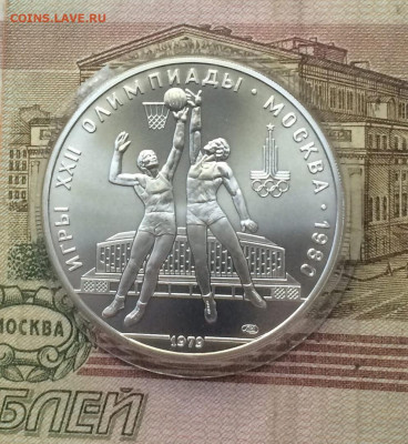 10 рублей 1979 год Олимпиада 80 Баскетбол - 38