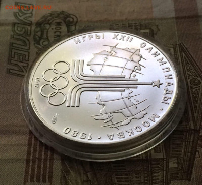 10 рублей 1977 год Олимпиада 80 Эмблема - 69
