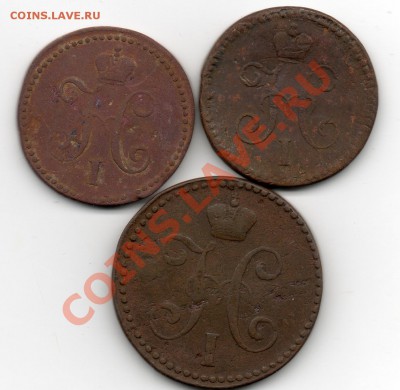 1 копейка1843 СМ,1846 см,2 копейки 1841 см - img346