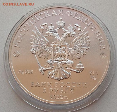 3 рубля 2022 (Георгий Победоносец) до 07.10.24 в 22.00 - IMG_20241004_090221