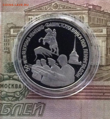 3 рубля 1994 год. Ленинград.Пруф. до 06.10 - 9