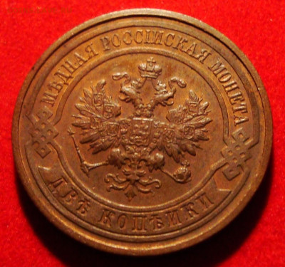 2 копейки 1915 до 22.00 09.10.24 - 8.JPG