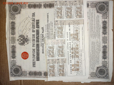 125 рублей 1867 г. Облигация Александр II до 10,10,24 22-00 - 1867-3