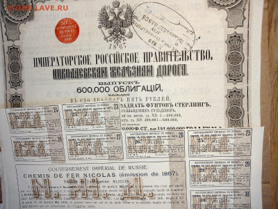 125 рублей 1867 г. Облигация Александр II до 10,10,24 22-00 - 1867-2