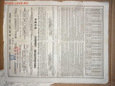 125 рублей 1869 г. Облигация Александр II  до 10,10,24 22-00 - 1869-4