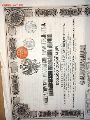 125 рублей 1869 г. Облигация Александр II  до 10,10,24 22-00 - 1869-3