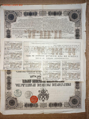 125 рублей 1869 г. Облигация Александр II  до 10,10,24 22-00 - 1869-2