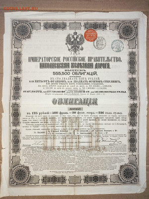 125 рублей 1869 г. Облигация Александр II  до 10,10,24 22-00 - 1869-1