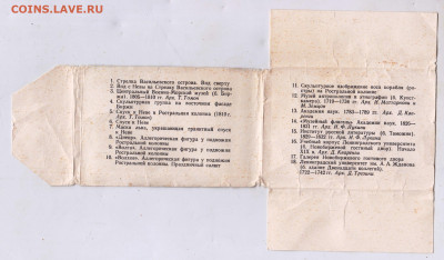 СТРЕЛКА ВАСИЛЬЕВСКОГО ОСТ-ВА 1976 г. до 10.10.24 г. в 23.00 - 030