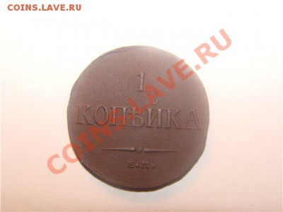 5 копеек 1832г. СМ Хорошая!!! - DSC03291