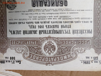 125 рублей 1894 г. Облигация  до 10,10,24 по МСК 22-00 - 1894-5