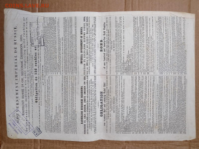 125 рублей 1894 г. Облигация  до 10,10,24 по МСК 22-00 - 1894-4