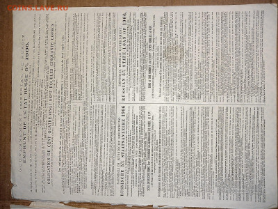 125 рублей 1906 г. Облигация  до 10,10,24 по МСК 22-00 - 1906-5