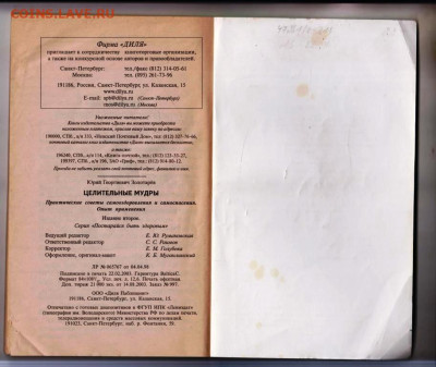 ЦЕЛИТЕЛЬНЫЕ МУДРЫ 2003 г. до 10.10.24 г. в 23.00 - 035