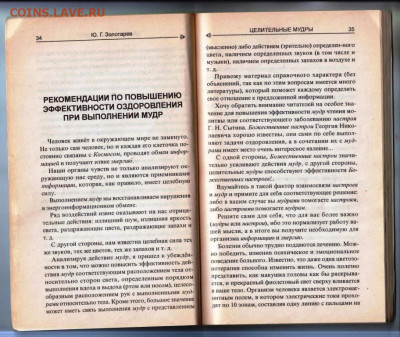 ЦЕЛИТЕЛЬНЫЕ МУДРЫ 2003 г. до 10.10.24 г. в 23.00 - 040