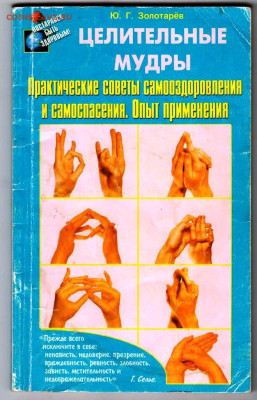ЦЕЛИТЕЛЬНЫЕ МУДРЫ 2003 г. до 10.10.24 г. в 23.00 - 042