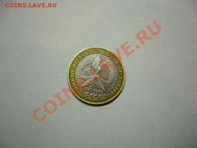 10 рублей Тверская область раскол - P1170810.JPG