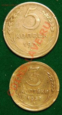 5коп.1950г. 3коп.1937г. до29.1. 12.  20.00.мск. - DSC_2197.JPG