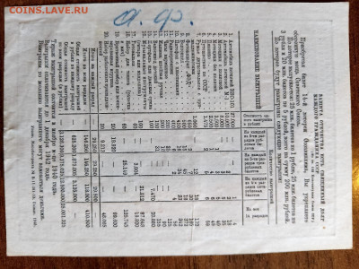5 рублей 1940 год 14-я ЛОТЕРЕЯ ОСОАВИАХИМ до 10,10,24 22-00 - 40-5-2