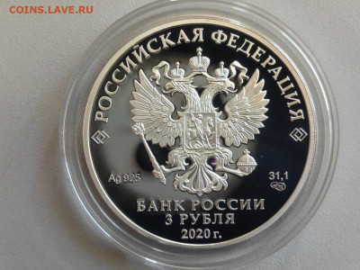 3р 2020 Ржевский мемориал Советскому солдату,Ag925, до 10.10 - Y Ржев-2