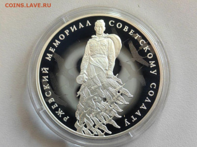 3р 2020 Ржевский мемориал Советскому солдату,Ag925, до 10.10 - Y Ржев-1