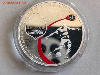 3руб 2018 ЧМ по футболу. Нижний Новгород, Ag925, до 10.10 - Y Футбол Нижний-1