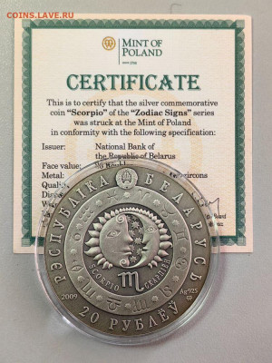 20руб 2009 Беларусь Знаки зодиака Скорпион, Ag925, до 10.10 - Я Беларусь - Скорпион-2