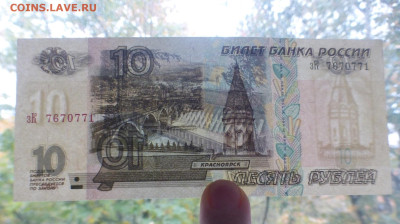 10 рублей 1997 г., без мод., ПРЕСС, до 08.10 22-00 МСК - P1130012.JPG