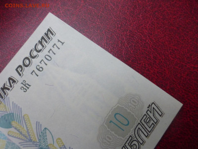 10 рублей 1997 г., без мод., ПРЕСС, до 08.10 22-00 МСК - P1130014.JPG