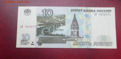 10 рублей 1997 г., без мод., ПРЕСС, до 08.10 22-00 МСК - P1130010.JPG