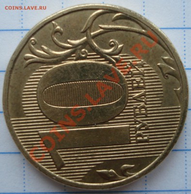 10 рублей 2009 поворот - DSC07583