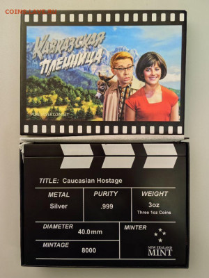 2дол 2013 Ниуэ Кавказская пленница (3шт), Ag999, до 10.10 - ЯЯ Кавказская пленница-4