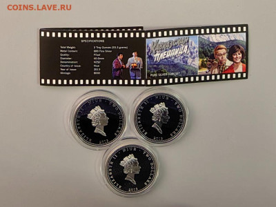 2дол 2013 Ниуэ Кавказская пленница (3шт), Ag999, до 10.10 - ЯЯ Кавказская пленница-3