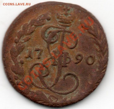 Деньга 1790 Е М - img353
