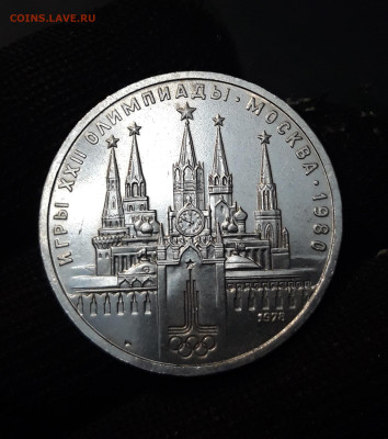 1 рубль 1978 Олимпиада. Кремль ШИКАРНЫЙ До 10.10 - 20240905_213950