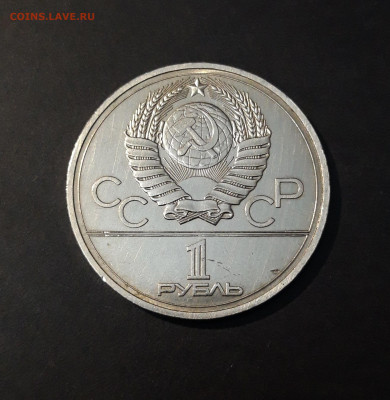 1 рубль 1978 Олимпиада. Кремль ШИКАРНЫЙ До 10.10 - 20240905_213929