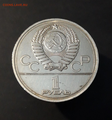 1 рубль 1978 Олимпиада. Кремль ШИКАРНЫЙ До 10.10 - 20240905_213905