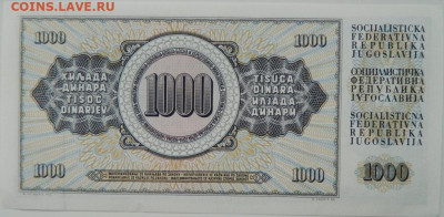 Югославия 1000 динаров 1981 г. С рубля! до 09.10.24 - DSCN1861.JPG