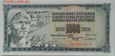 Югославия 1000 динаров 1981 г. С рубля! до 09.10.24 - DSCN1862.JPG