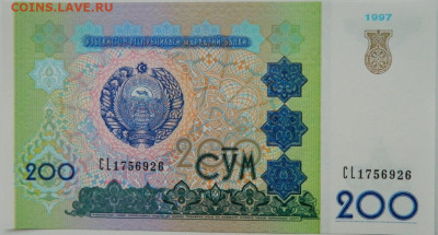 Узбекистан 200 сумов 1997 г. С рубля! до 09.10.24 - DSCN1854.JPG