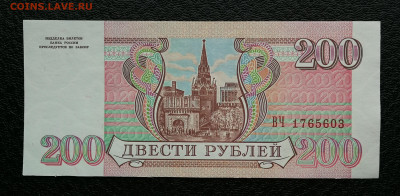 200 рублей 1993г unc до 10.10 в 22-00 - IMG_20241004_175210