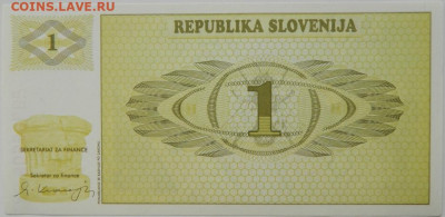 Словения 1 толар 1990 г. С рубля! до 09.10.24 - DSCN1855.JPG