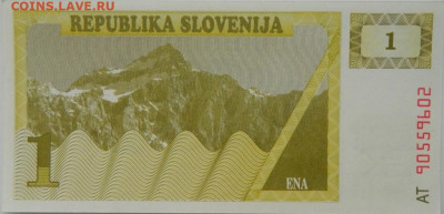 Словения 1 толар 1990 г. С рубля! до 09.10.24 - DSCN1856.JPG