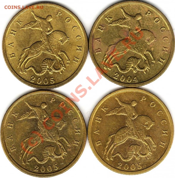 10 коп 2005 м разновиды - 10 копеек 2005 разновиды.JPG