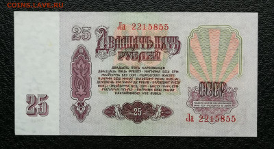 25 рублей 1961 год aunc до 10.10.2024 в 22-00 - IMG_20241004_175141